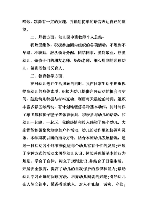 中班幼师个人总结三篇