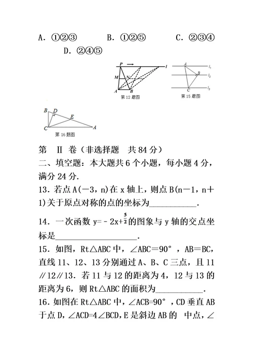 山东省2016-2017学年八年级下学期期末考试数学试题