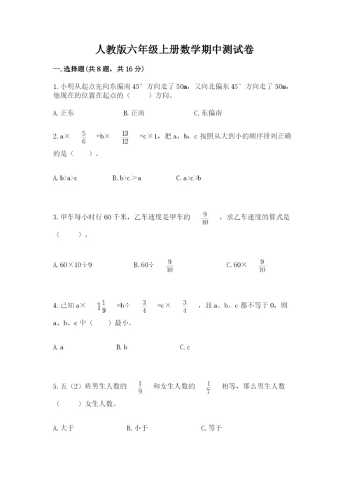 人教版六年级上册数学期中测试卷及完整答案.docx