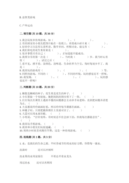 部编版二年级下册道德与法治 期末测试卷及参考答案（达标题）.docx