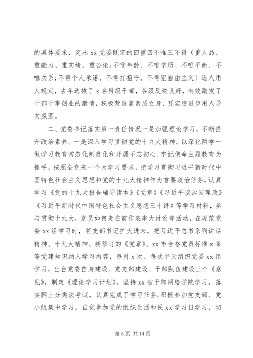 落实从严治党主体责任情况报告.docx