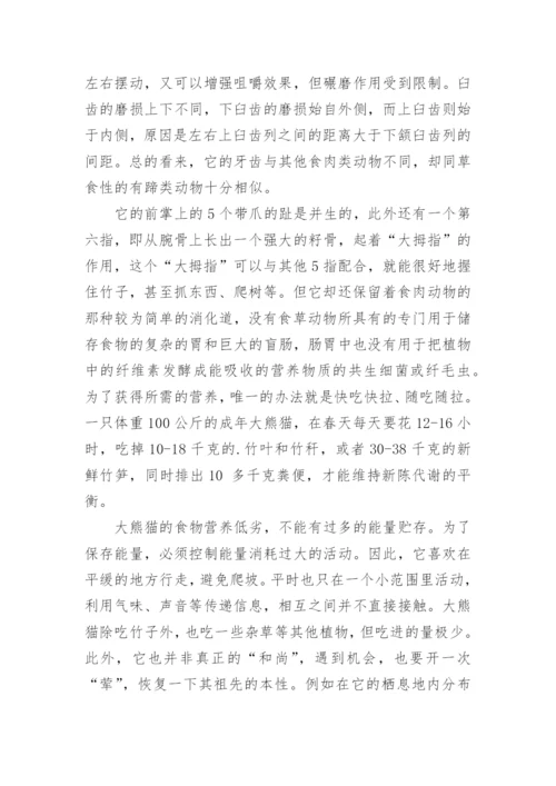 大熊猫的特点是什么.docx