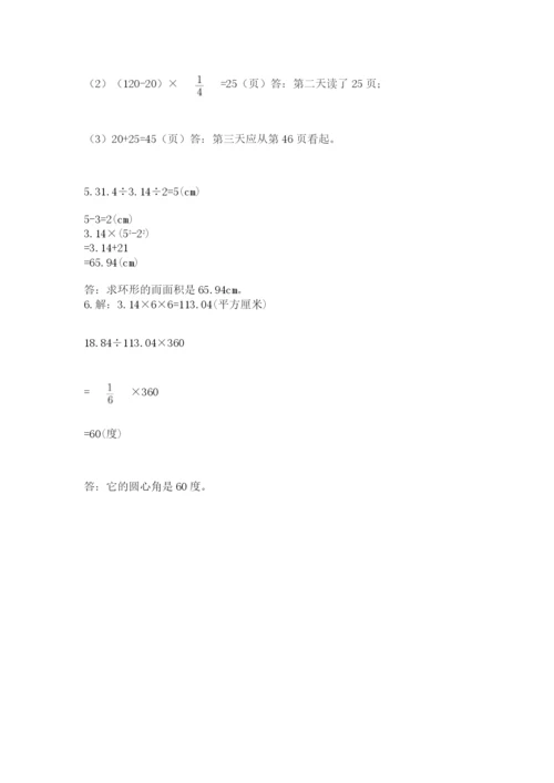 人教版数学六年级上册期末测试卷（全国通用）word版.docx