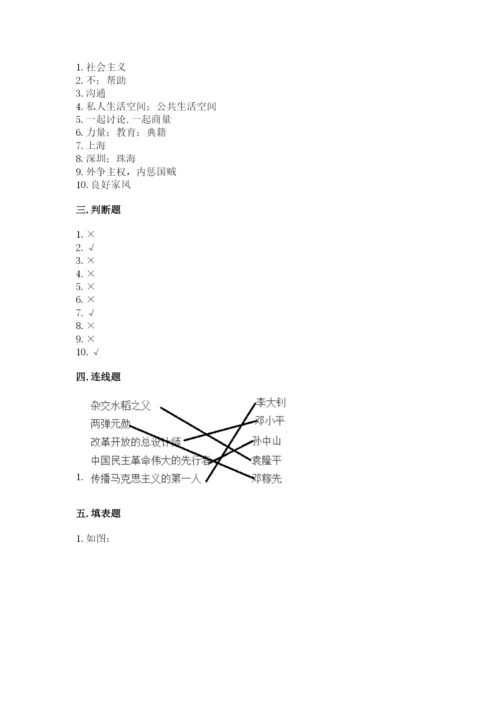 部编版五年级下册道德与法治 期末测试卷含完整答案（精选题）.docx