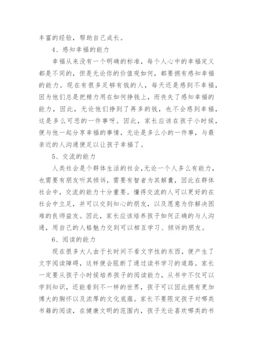 幼儿园宣传科学育儿知识.docx