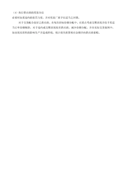 04-采购交期管理制度.docx