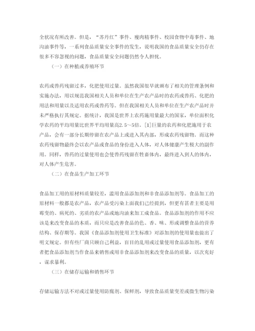 【精编】《安全管理论文》之基于政府规制理论视角下的我国食品质量安全问题研究.docx