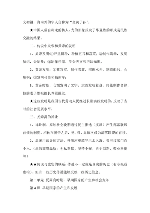 七年级上册历史全册知识速记手册（1-10课）.docx