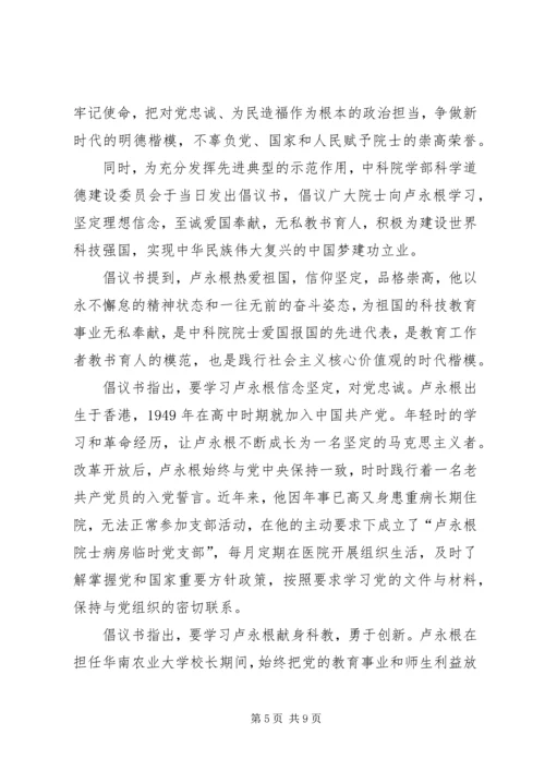 学习卢永根先进事迹心得体会.docx