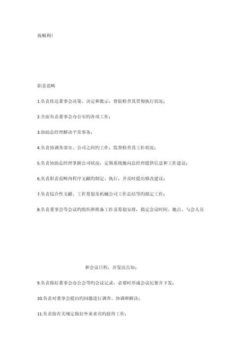 办公室主任岗位基本职责.docx