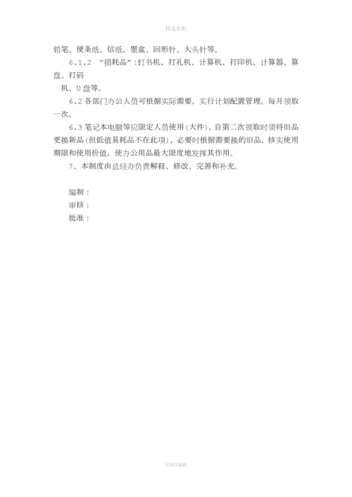 总经办管理制度.docx