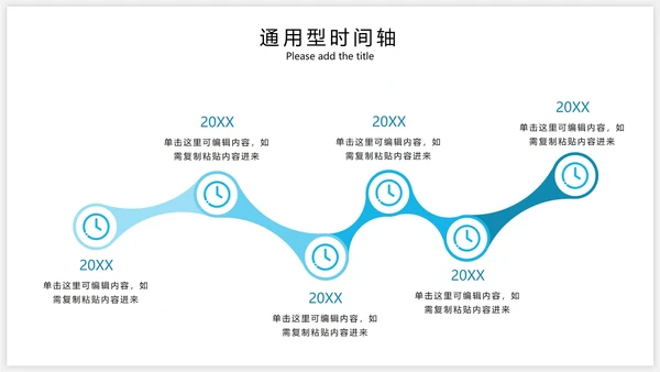 蓝色简约商务时间轴内容集合PPT模板