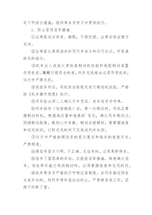 安全运输保障管理措施.docx