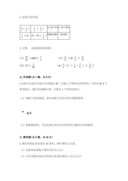 人教版六年级上册数学期末测试卷及完整答案（精品）.docx