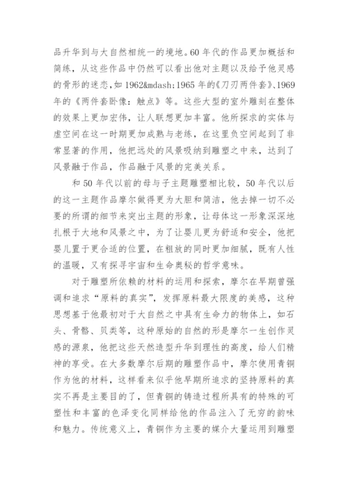 有关雕塑艺术专业研究论文.docx