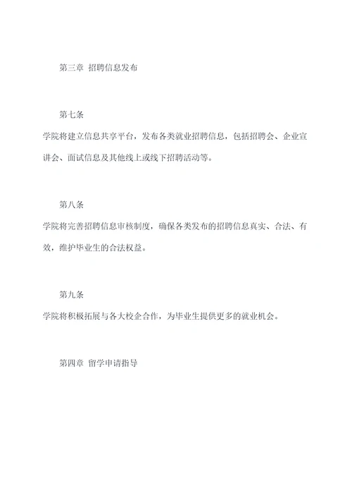 学院毕业生就业管理制度