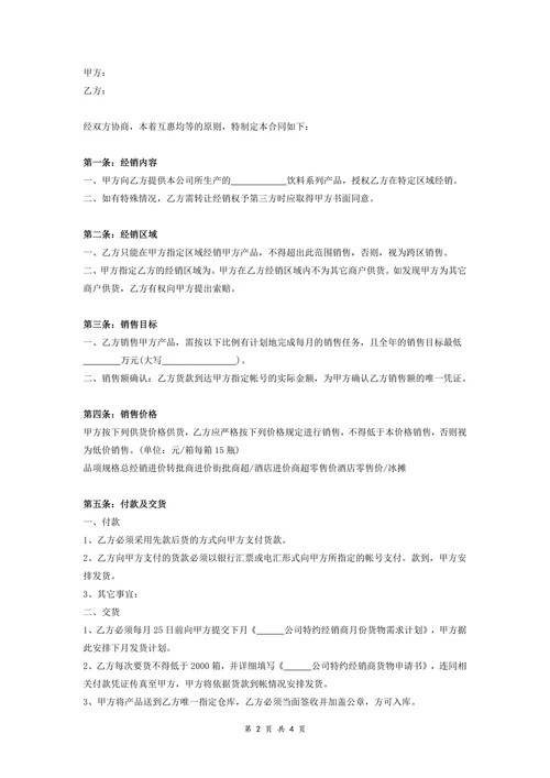 饮料经销商合同协议