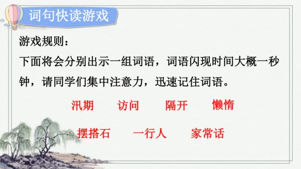 部编版五年级上册语文 6 将相和 课件