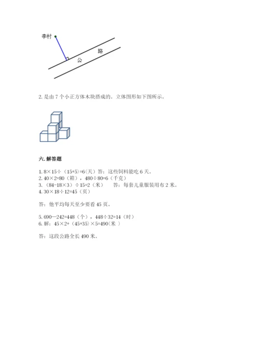 苏教版小学四年级上册数学期末试卷含答案【培优】.docx