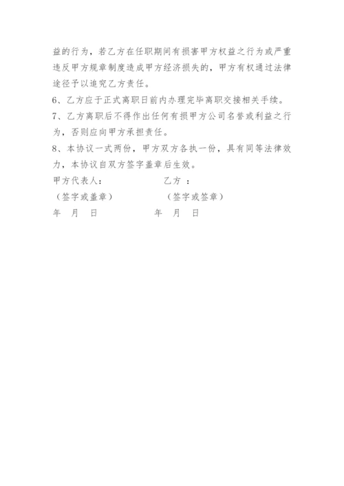 公司离职补偿协议.docx