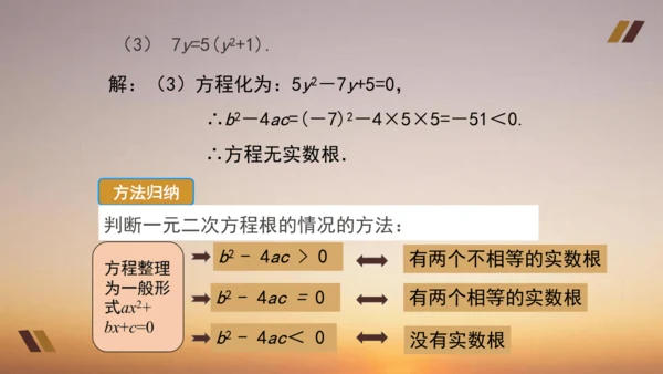 21.2  解一元二次方程 课件 人教版九年级上册第二十一章  一元二次方程