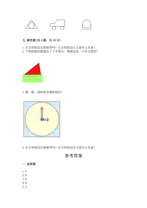 苏教版一年级下册数学第二单元 认识图形（二） 测试卷（夺冠）word版.docx