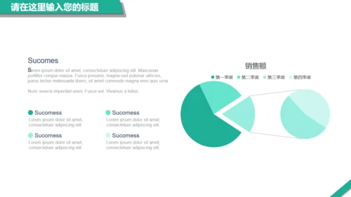 绿色扁平风通用PPT模板