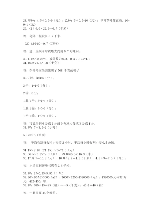 小学五年级数学应用题大全及答案【各地真题】.docx