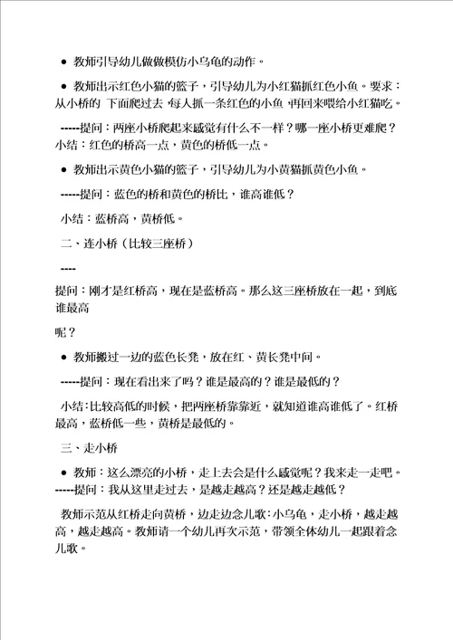 小班教案小乌龟反思