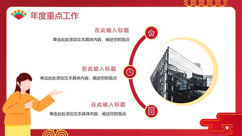 红色手绘新年年终工作汇报PPT模板