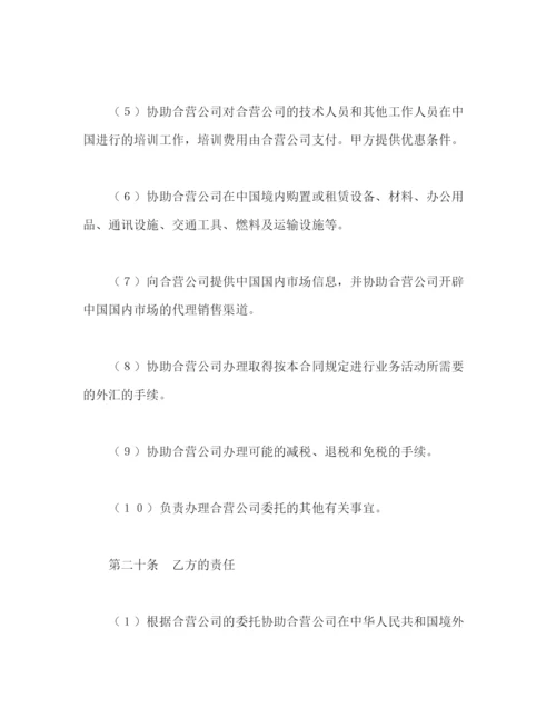 2023年计算机技术及服务合资经营合同2.docx