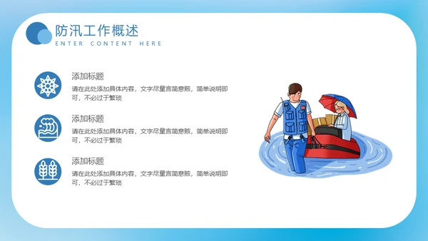 夏季汛期防洪防汛救灾安全讲座通用PPT模板