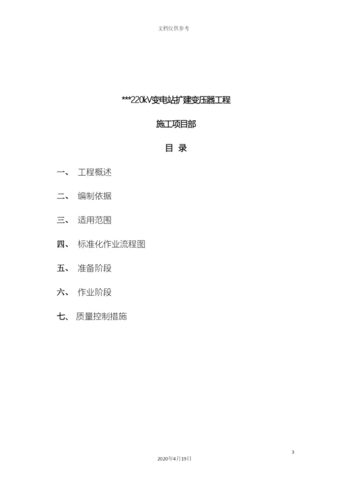 电容器安装施工方案.docx