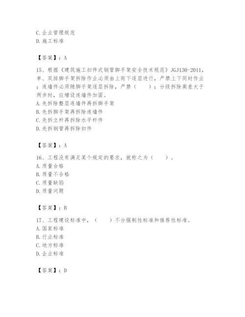 2024年标准员之专业管理实务题库附答案【突破训练】.docx