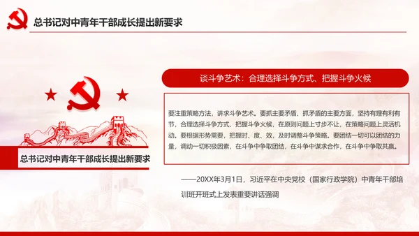 中青年干部培训班开班式上重要讲话PPT模板