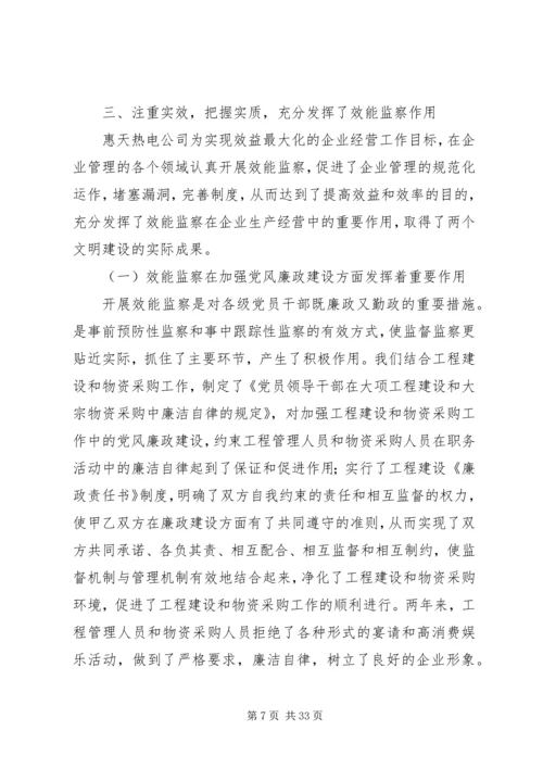 公司开展效能监察情况经验材料 (2).docx