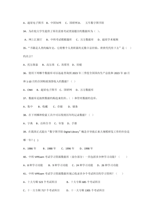 2023年中科杯我爱图书馆知识竞赛复习题.docx