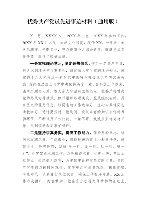 优秀共产党员先进事迹材料11篇.docx