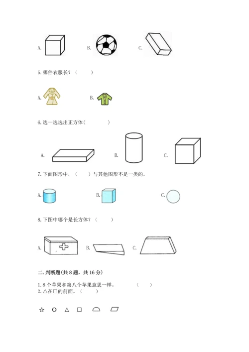 人教版一年级上册数学期中测试卷附完整答案【名师系列】.docx