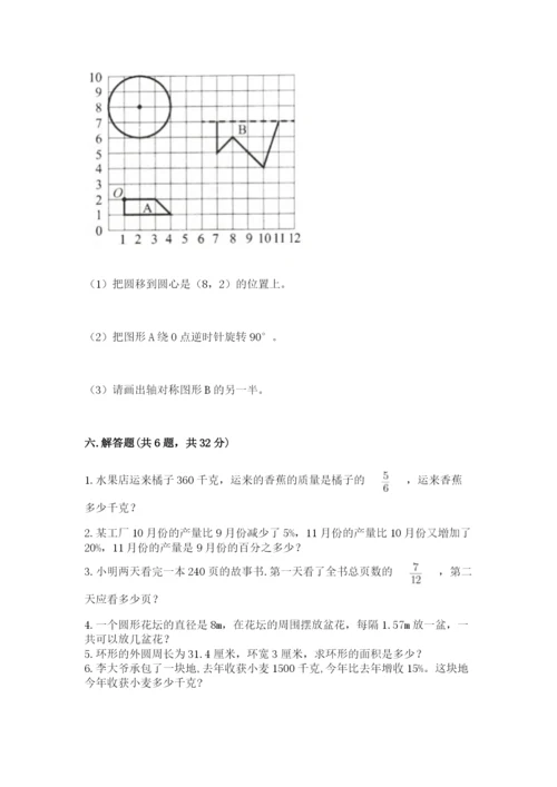 小学六年级上册数学期末测试卷含完整答案【考点梳理】.docx
