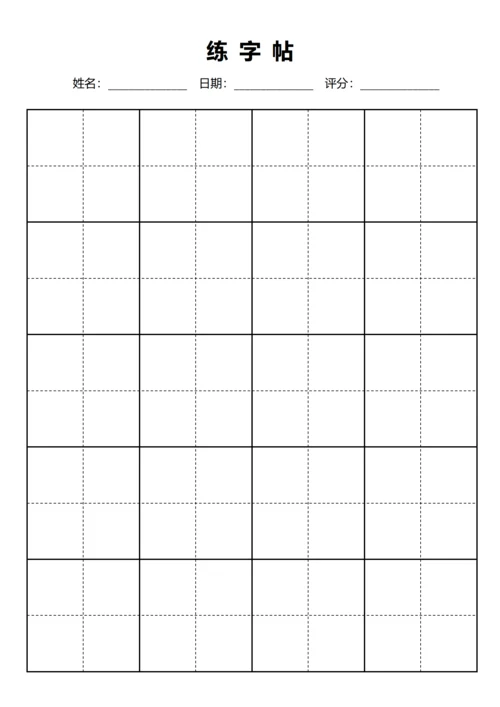 黑色书法田字格字站稿纸4X6