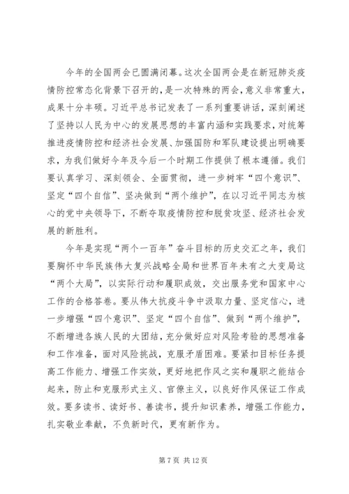 全国两会精神学习心得体会多篇.docx