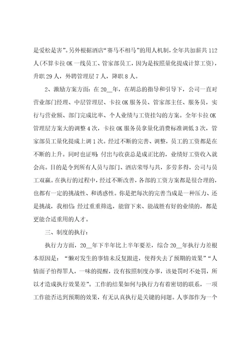 人事部门总结精辟简短五篇