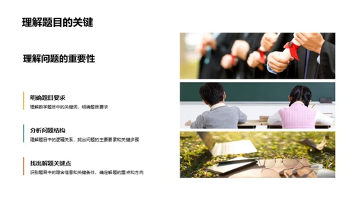 数学解题攻略