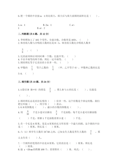 2022六年级上册数学期末测试卷及参考答案【巩固】.docx