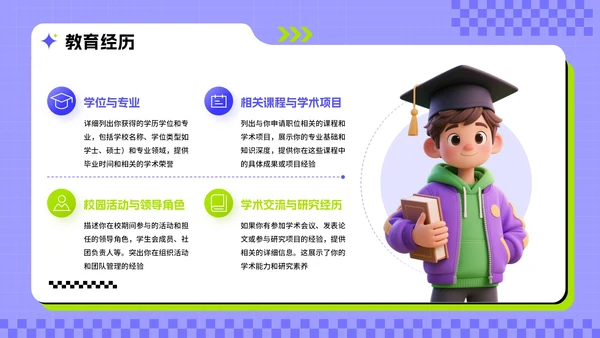 紫绿色3D风求职主题职场个人简历PPT