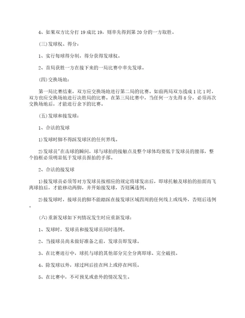 关于组织羽毛球比赛的策划方案5篇大全