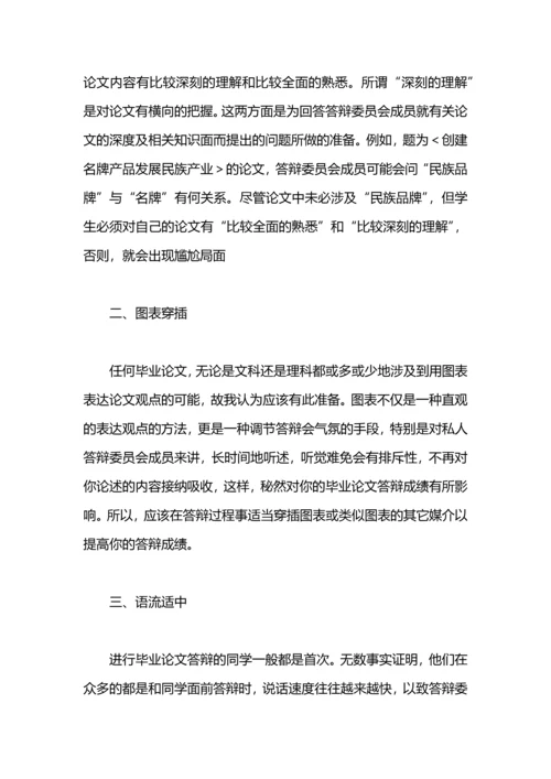 毕业论文答辩如何准备-.docx