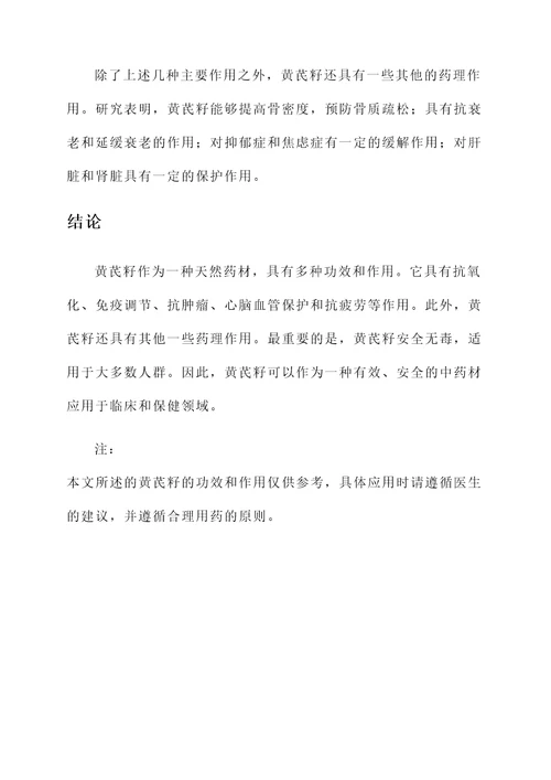 黄芪籽功效和作用