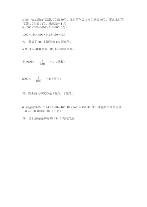 安庆市迎江区六年级下册数学期末测试卷含答案.docx